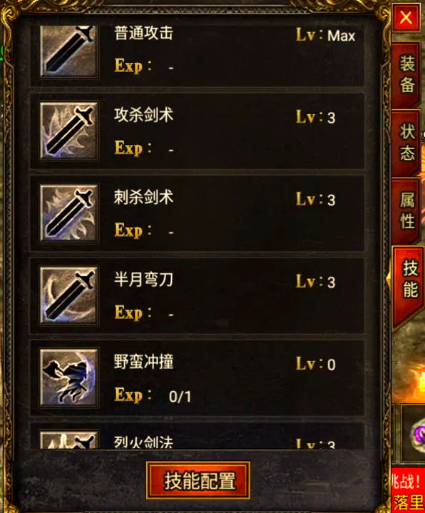 战士技能