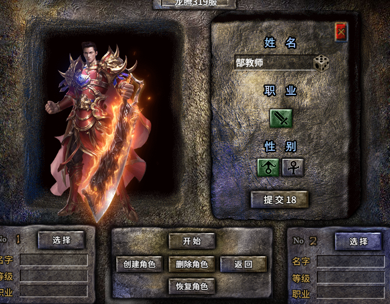 战士职业
