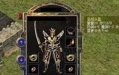 圣战头盔