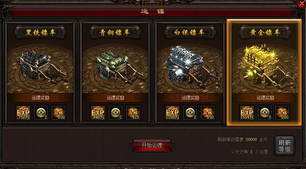 押镖任务