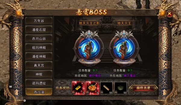 通缉悬赏任务