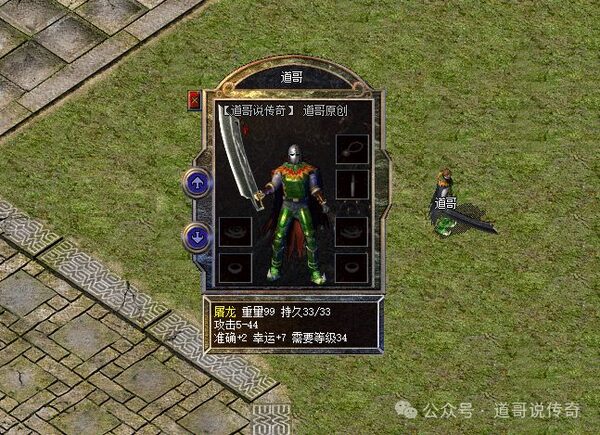 屠龙