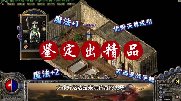 鉴定极品装备