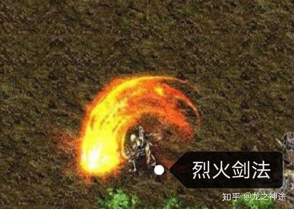 烈火剑法