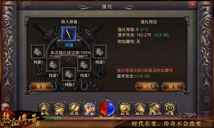 装备强化